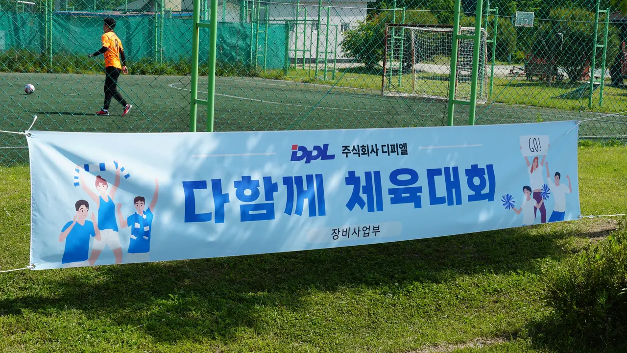 240520 장비사업부 체육대회 사진 1